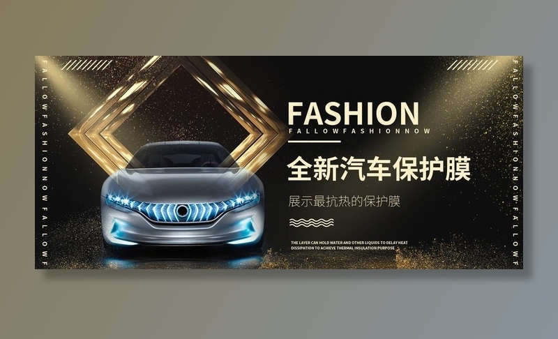 全新汽车保护膜图片(1920X900(DPI:96))psd模版下载