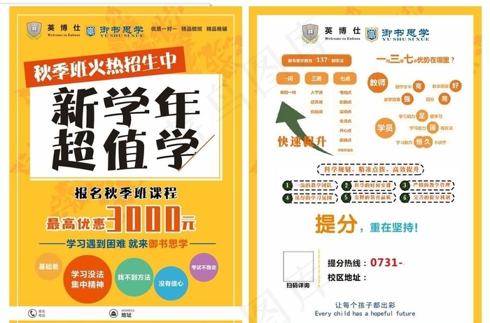 补习班单页图片cdr矢量模版下载
