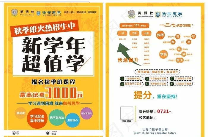 补习班单页图片cdr矢量模版下载