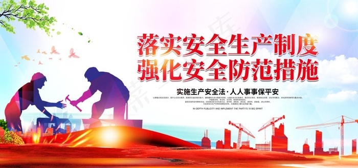 安全生产月图片psd模版下载