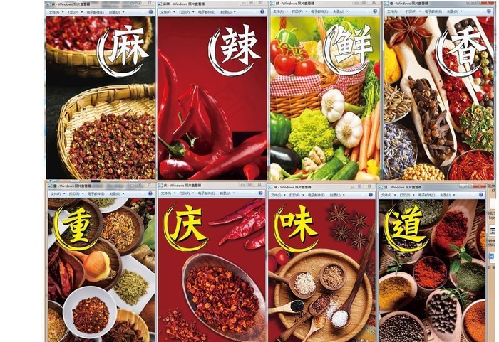 麻辣鲜香 重庆味道图片