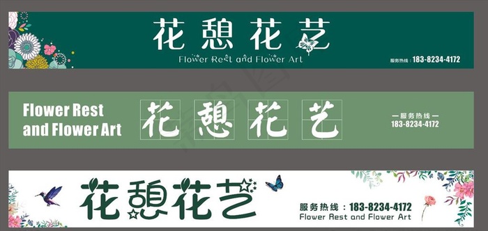 花店招牌图片(210X297)cdr矢量模版下载