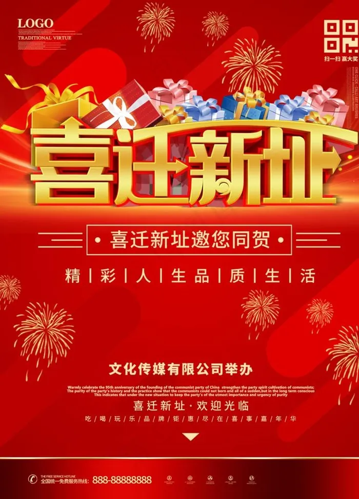 乔迁图片(3543X4724(DPI:150))psd模版下载