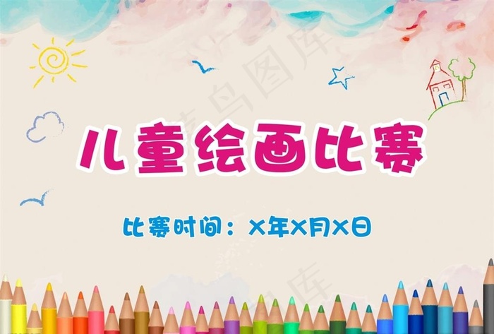 儿童绘画比赛图片cdr矢量模版下载