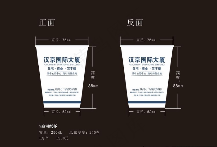 房地产纸杯图片cdr矢量模版下载