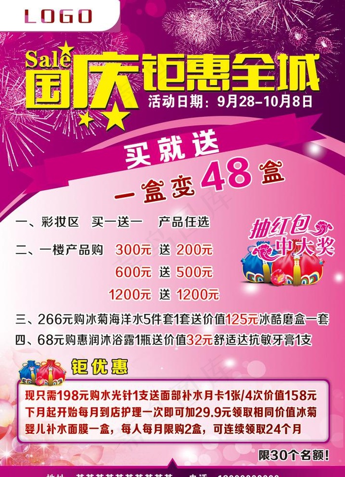 国庆美容海报图片cdr矢量模版下载