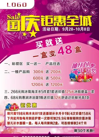 国庆美容海报图片