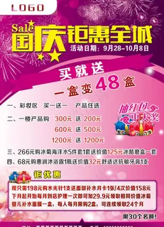 国庆美容海报图片 国庆美容海报图片