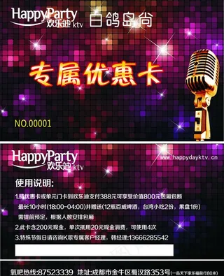 KTV优惠卡图片
