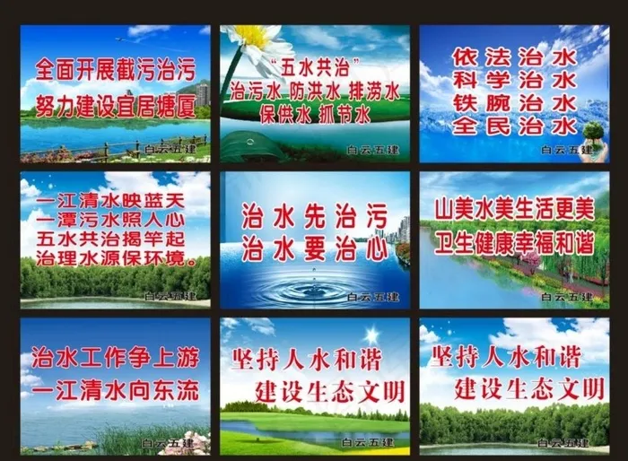 五水共治图片(210X297)cdr矢量模版下载