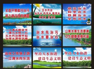 五水共治图片