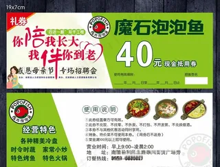 魔石泡泡鱼礼券图片