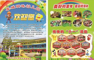 犀城明珠幼儿园宣传单图片