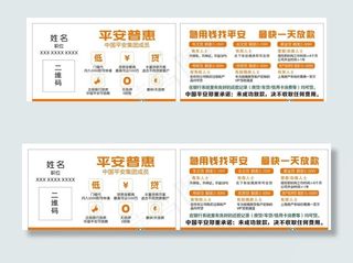 平安普惠图片