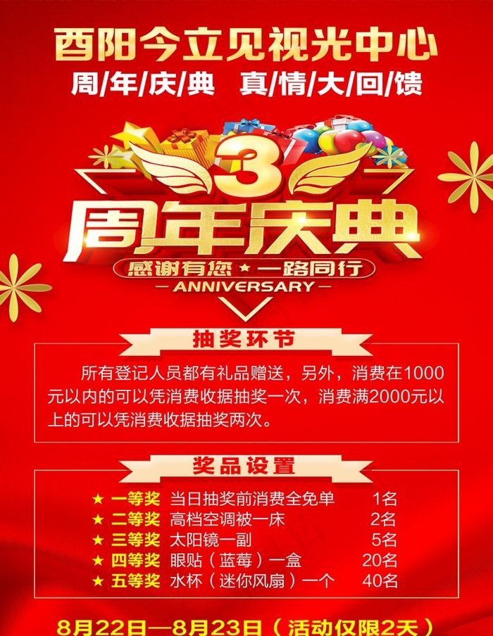 周年庆典图片(2400X3200(DPI:102))psd模版下载