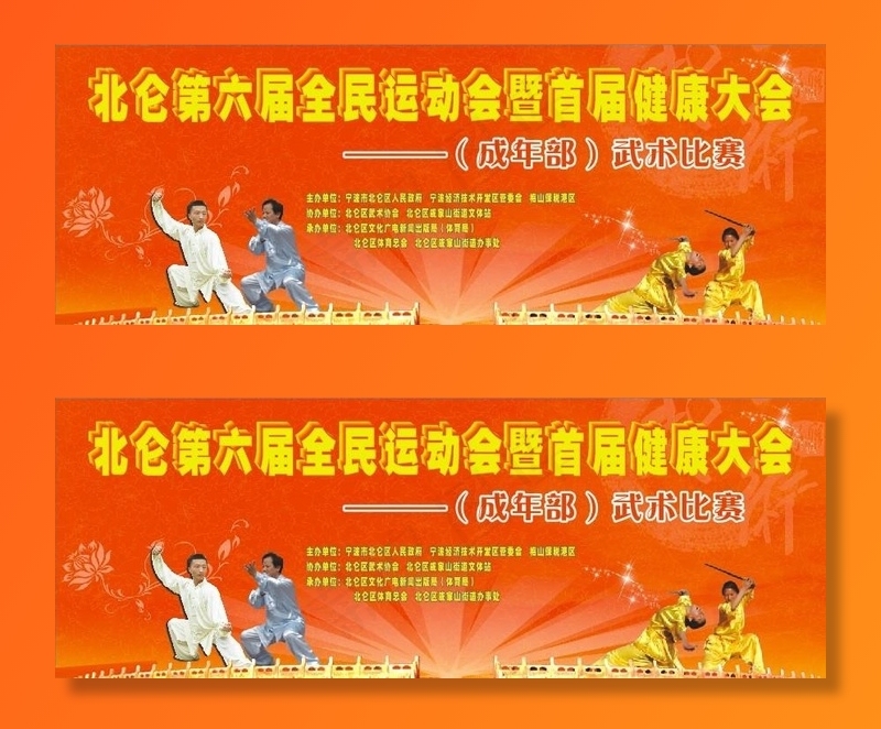 武术比赛背景图片cdr矢量模版下载