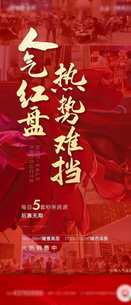 热销人气红盘图片(1080X2340(DPI:72))psd模版下载