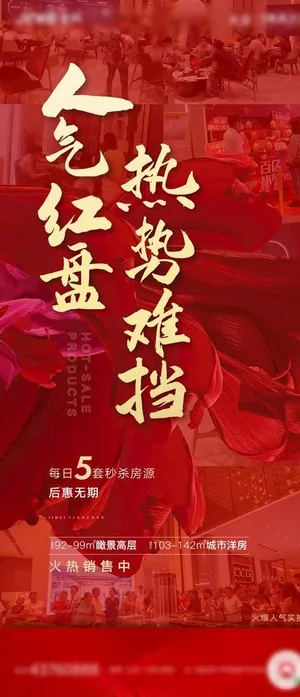 热销人气红盘图片