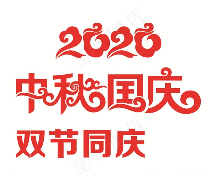 中秋国庆图片cdr矢量模版下载
