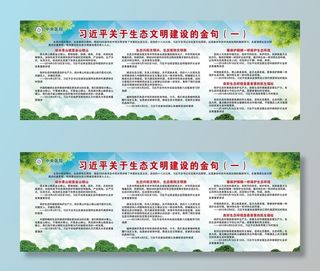 生态文明金句图片