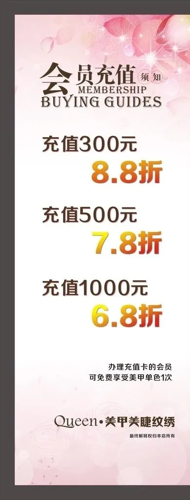 会员充值展架图片cdr矢量模版下载
