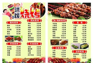 烧烤菜单图片