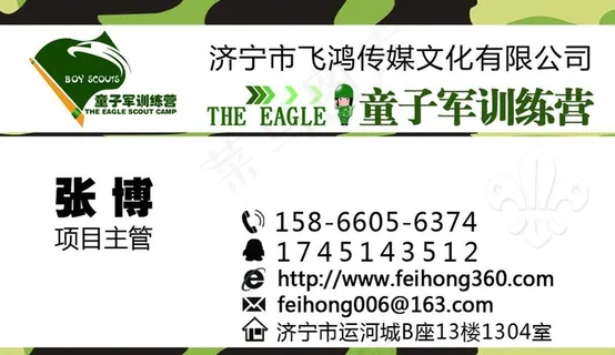 童子军名片图片