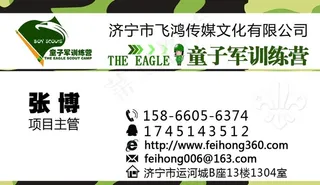 童子军名片图片