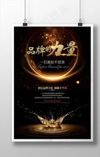 大气时尚黑金品牌力量企业文化海图片