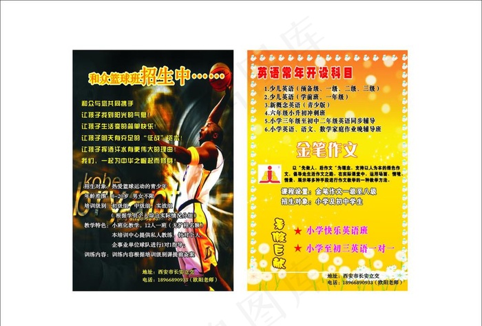 学校宣传彩页图片cdr矢量模版下载