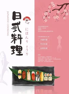 日式料理图片