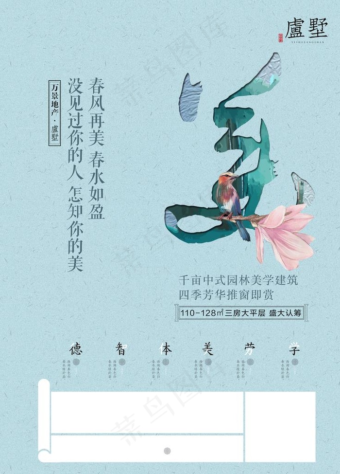 古风海报图片(3543X4724(DPI:150))psd模版下载