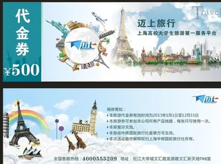 代金券 旅游券图片