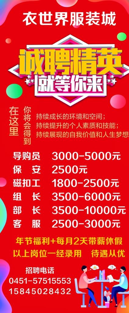 招聘海报图片