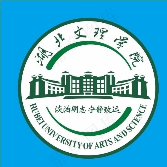 湖北文理学院图片cdr矢量模版下载