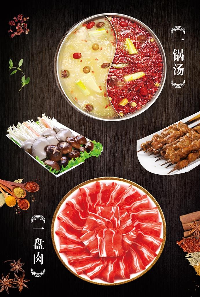 火锅海报   psd分层素材图片(2835X4016(DPI:150))psd模版下载