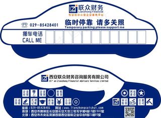 停车卡图片