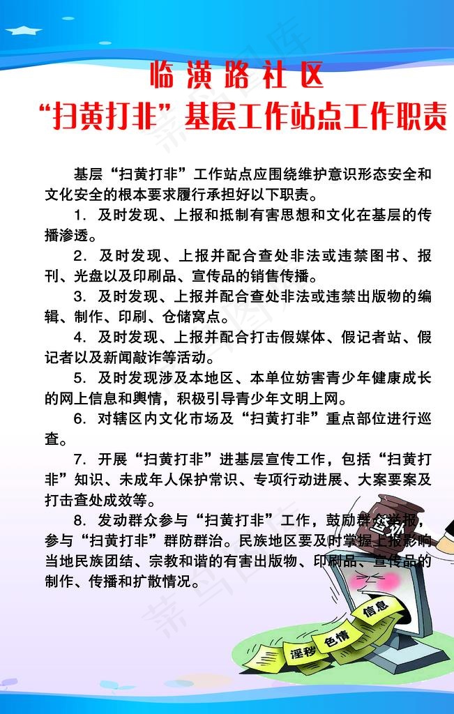 扫黄打非职责图片