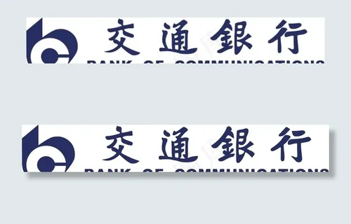 交通银行图片
