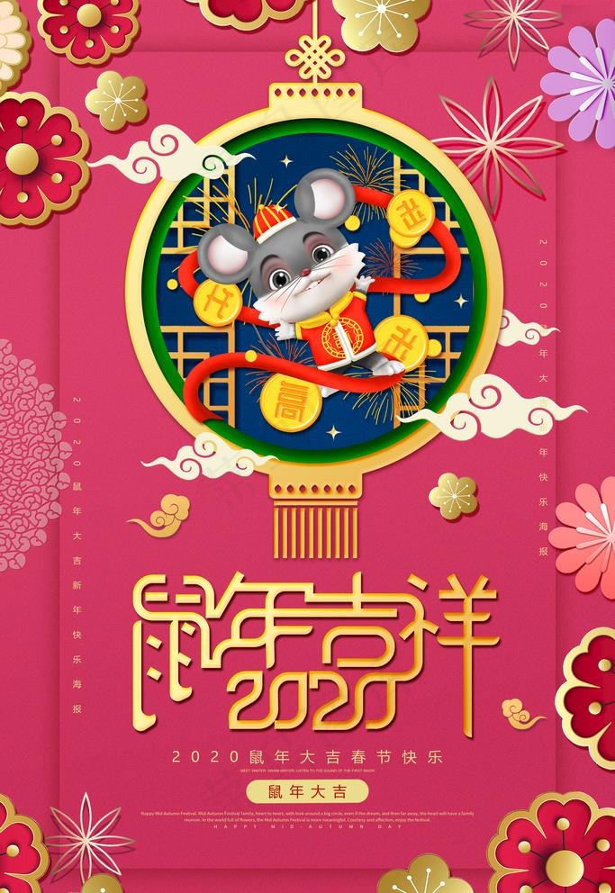 鼠年吉祥2020图片