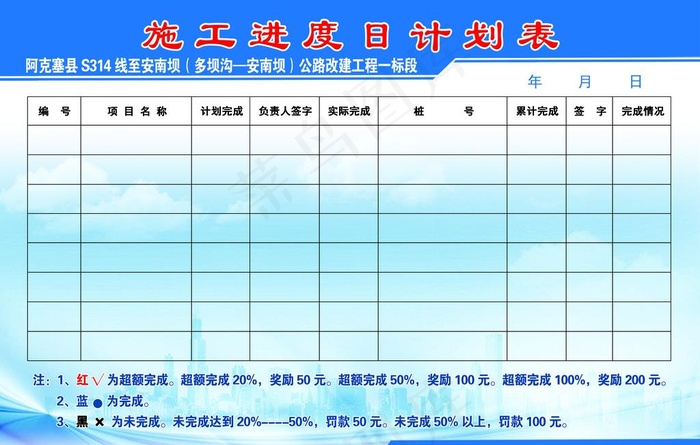 施工进度日计划表图片