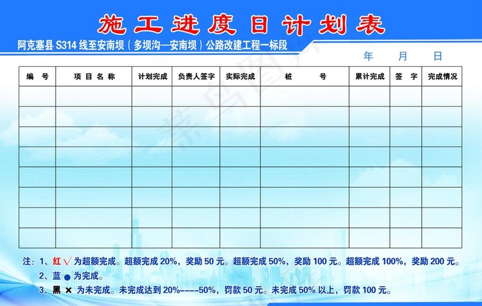 施工进度日计划表图片(5400X3600(DPI:76))psd模版下载