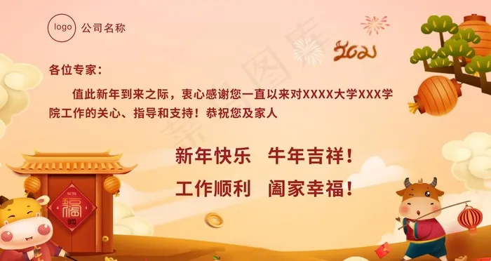 2021年牛年贺卡新年快乐元旦图片