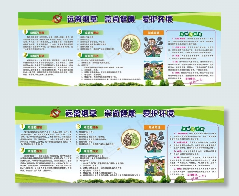 控烟禁烟宣传栏图片