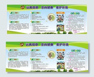 控烟禁烟宣传栏图片