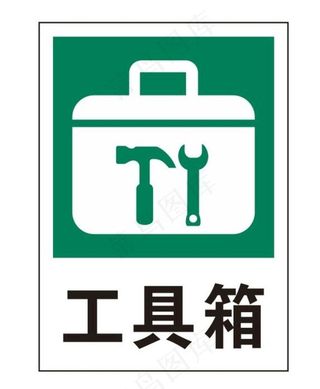 矢量工具箱图片