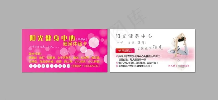 阳光健身中心体验卡图片ai矢量模版下载