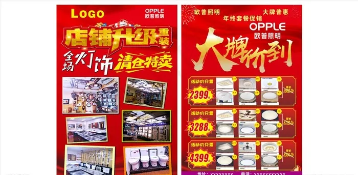 灯饰单张图片(210X297)cdr矢量模版下载