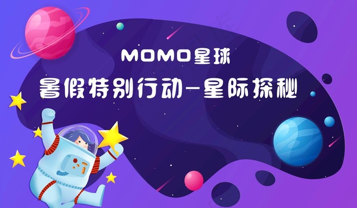 星空主题背景图片