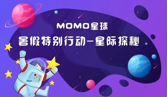 星空主题背景图片